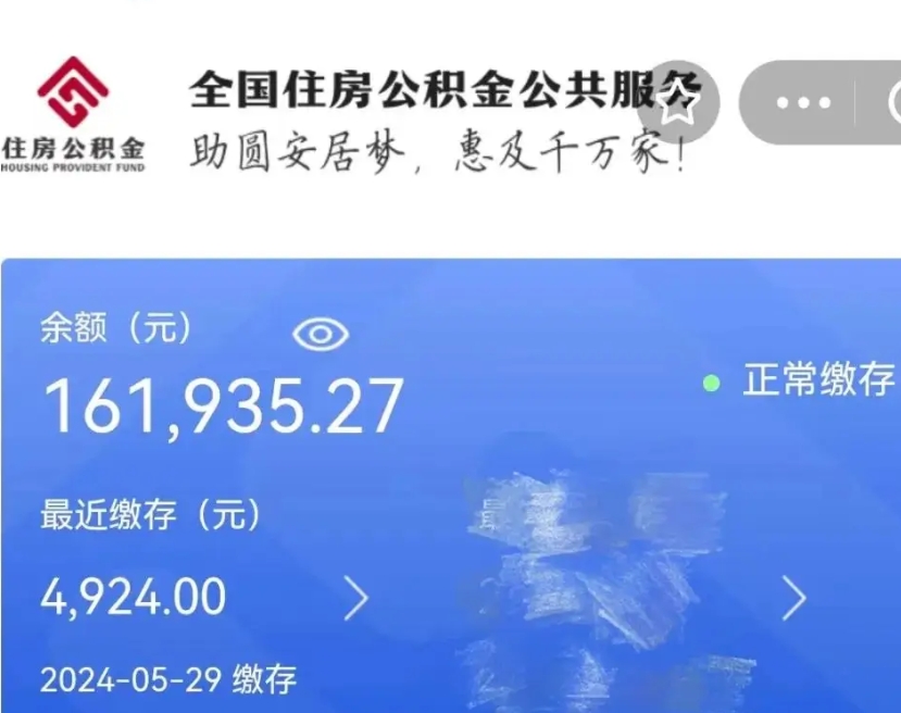 武夷山公积金取流程（正常取公积金流程）