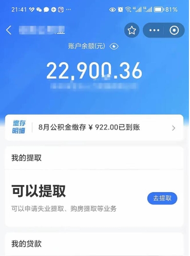 武夷山离职后能不能取出公积金（离职后能否提取公积金）